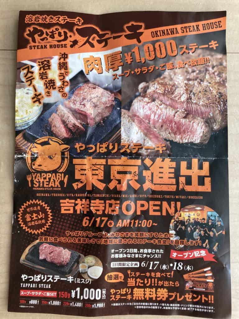 吉祥寺 やっぱりステーキ 沖縄から東京初進出 6月17日オープン 早くも話題店に 193go Jp いくみごードットジェイピー