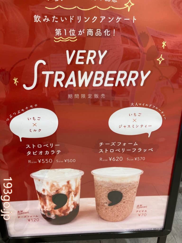 吉祥寺 季節限定チーズフォーム ストロベリーフラッペ タピオカドリンク Comma Tea コンマティー 193go Jp いくみごードットジェイピー