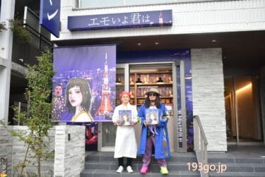 【高級食パン専門店】「エモいよ君は」9/26、門前仲町にオープン！東京で起こるラブストーリー。とろけるくちどけと甘さで、思わず“エモい”表情に⁈