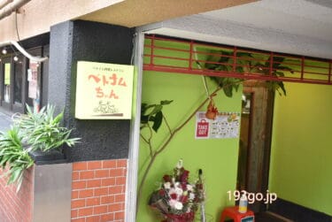 【吉祥寺】人気ベトナム料理「ベトナムちゃん」オープン！都内3店舗目。ポップでアジアンな店内で　　オススメメニューは⁈