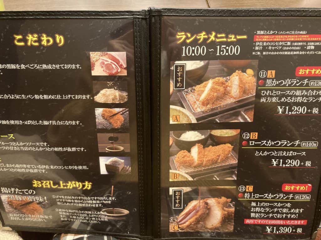 東京駅 グルメ 黒カツ亭 鹿児島県の黒豚 豪華なとんかつ定食 食べ方色々 193go Jp いくみごードットジェイピー