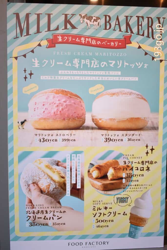 原宿 グルメ 生クリーム専門店milk に人気急上昇 マリトッツォ が登場 3月26日オープン ミルクベーカリー 193go Jp いくみごードットジェイピー