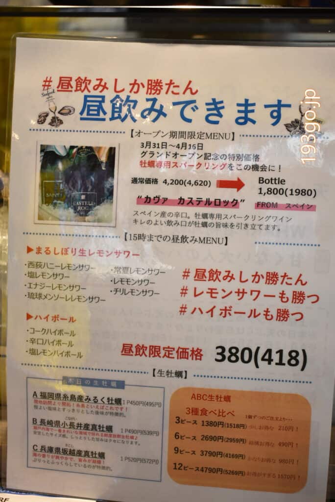 西荻窪 オイスターバー 天ぷら Wharf で牡蛎尽くしの満足ランチ 南口の昼飲みが楽しいストリートに 193go Jp いくみごードットジェイピー