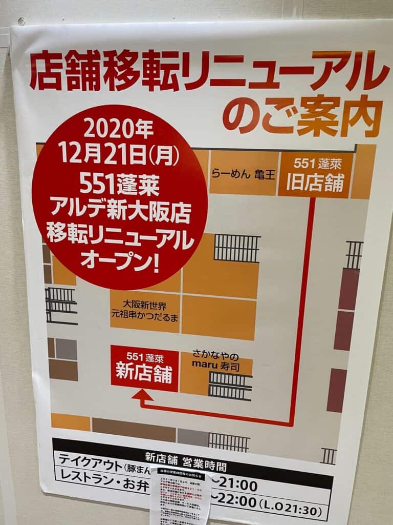 大阪土産 551蓬莱 チルド の豚まん 焼売をおいしく食べよう 新大阪でイートインも リニューアルした店内は 193go Jp いくみごードットジェイピー