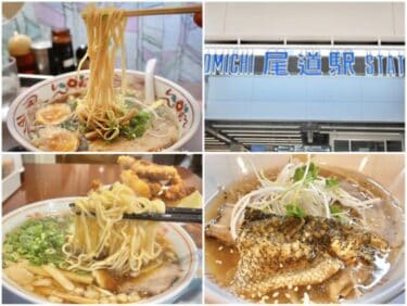 広島・尾道で尾道ラーメン3店舗はしご！「壱番館」「でんやす」「丸ぼし」食べ比べ