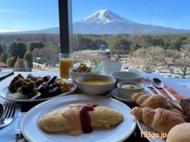 「ハイランドリゾート ホテル＆スパ」朝食ビュッフェへ！富士山の全景が望める贅沢な朝食　