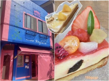 西荻窪「アングレーズ」青とピンク色の海外風おしゃれなタルト店！フルーツふんだんのタルト　週末限定 焼きたてアップルパイも