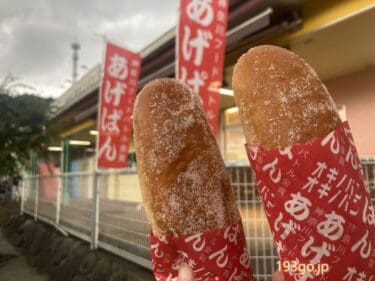 相模原の「オギノパン」本社工場直営店へ　パンが山盛りで楽しすぎる！揚げたて“サクジュワ”揚げパンが旨い