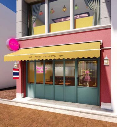 吉祥寺のタイ料理「クルンサイアム」が10月12日移転オープン！パワーアップした新店へ　