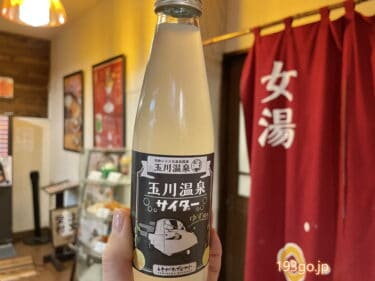 埼玉「昭和レトロな温泉銭湯 玉川温泉」で朝風呂（土日祝限定）モーニング！休日は朝5時から営業