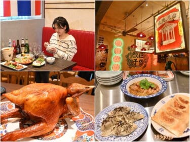 【実食リポ】虎ノ門ヒルズ ステーションタワーでアジアンフードを食べ尽くす！中華とタイ料理「中華バル サワダ 」「北京ダックマニア」「餃子マニア」「スコンター」