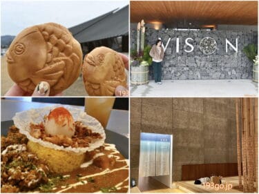三重「VISON(ヴィソン)」グルメと日帰り入浴！山の上の広大なロケーションにレストラン、ホテル、スパが集結　