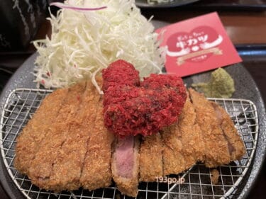 吉祥寺「牛カツ 勝牛」のバレンタイン！真っ赤なハートメンチが乗った牛カツが可愛い　