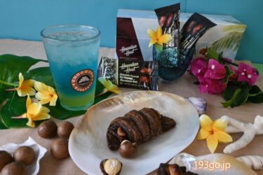 【試食会リポ】ハワイアンホーストとコラボしたサンマルクカフェのチョコクロ食べてみた　ナッツ ゴロゴロ＆チョコしみしみ！果汁感たっぷりのスムージーと