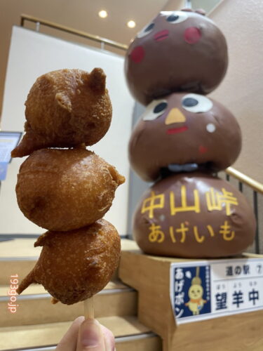 【北海道】「道の駅 望羊中山」山の上で頬張る「あげいも」が絶品！ごろっと、揚げたて“サクほく”！